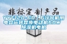 YYF120-60／6冷風(fēng)機(jī)用電容運(yùn)轉(zhuǎn)異步電動機(jī)60W 除濕機(jī)電機(jī)