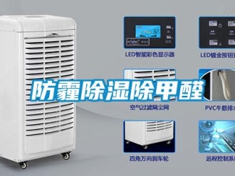 企業(yè)新聞防霾除濕除甲醛