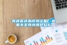 有噴霧消毒除臭設(shè)備，豬圈不發(fā)臭消毒也輕松