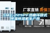 SME-225PF熱循環(huán)臥式恒溫恒濕機生產(chǎn)商