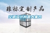 空調(diào)設計問題大集合