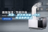 其他：臥式除濕機—臥式除濕機的優(yōu)點
