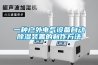 一種戶外電氣設備自動除濕裝置的制作方法