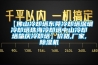 【佛山冷卻塔東莞冷卻塔深圳冷卻塔珠海冷卻塔中山冷卻塔肇慶冷卻塔】?jī)r(jià)格,廠家,除濕機(jī)