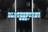 為什么博物館展柜恒溫恒濕機(jī)在文物保護(hù)中占據(jù)主導(dǎo)地位？