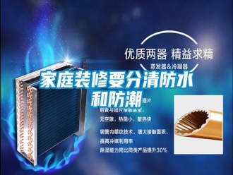 行業(yè)新聞家庭裝修要分清防水和防潮