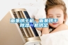 面條烘干機，面條烘干除濕一機搞定