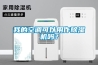 我的空調可以用作除濕機嗎？