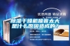 除濕干燥機(jī)噪音太大是什么原因造成的？