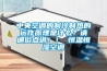 中央空調的制冷制熱的運作原理是什么？請通俗點講??！ 恒溫恒濕空調