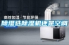 除濕選除濕機(jī)還是空調(diào)