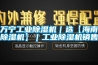 萬(wàn)寧工業(yè)除濕機(jī)｜選【海南除濕機(jī)】｜工業(yè)除濕機(jī)銷售