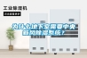 為什么地下室需要中央新風(fēng)除濕系統(tǒng)？