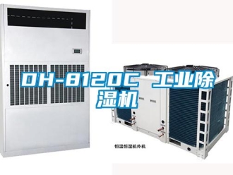 常見問題DH-8120C 工業(yè)除濕機(jī)