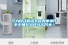 氣力自動(dòng)輸送系統(tǒng)如果操作不正確會(huì)出現(xiàn)什么后果？