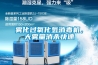 霧化過氧化氫消毒機，大霧量消殺快速