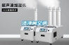 潔凈間空調(diào)