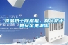 食品烘干除濕機，食品烘干更安全更衛(wèi)生