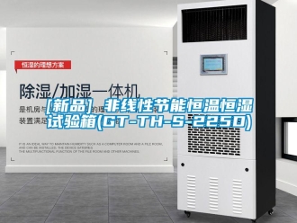 常見問題[新品] 非線性節(jié)能恒溫恒濕試驗箱(GT-TH-S-225D)