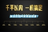 加濕器如何使用最健康？
