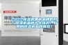 2022除濕機哪種品牌的好？除濕機品牌十大排名！好用的除濕機品牌推薦！