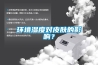 環(huán)境濕度對皮膚的影響？