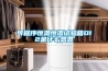 可程序恒溫恒濕試驗(yàn)箱DI2是什么意思