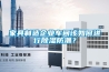 家具制造企業(yè)車(chē)間該如何進(jìn)行除濕防潮？