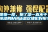 住在一樓，拖了地一直不干，除濕機(jī)好用還是吹地機(jī)好用？