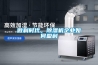 微利時代，除濕機企業(yè)如何盈利