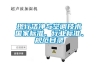 現(xiàn)行潔凈與空調(diào)技術(shù)國家標(biāo)準(zhǔn)、行業(yè)標(biāo)準(zhǔn)、規(guī)范目錄