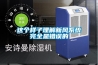 這個樣子理解新風系統(tǒng)完全是錯誤的