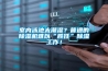 室內(nèi)泳池太潮濕？普通的除濕機難以“勝任”除濕工作！