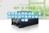 家具養(yǎng)生房除濕機，家具半成品平衡養(yǎng)生除濕設備