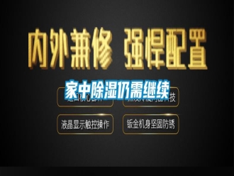 行業(yè)新聞家中除濕仍需繼續(xù)