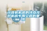 計(jì)算機(jī)機(jī)房的特點(diǎn)及對機(jī)房專用空調(diào)的要求