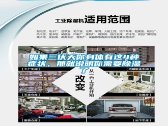 行業(yè)新聞如果三伏天你身體有這4種癥狀，那就說(shuō)明你需要除濕了