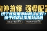 烘干烤房用哪種除濕機好？烘干烤房排濕用除濕機