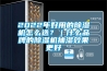 2022年好用的除濕機怎么選？｜什么品牌的除濕機抽濕效果更好