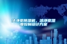 潔凈室除濕機(jī)，潔凈室濕度控制設(shè)計(jì)方案