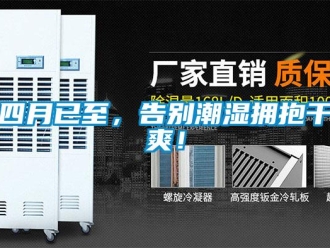 知識百科四月已至，告別潮濕擁抱干爽！