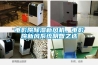 電影院除濕新風機，電影院新風系統(tǒng)明智之選