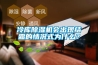 冷庫(kù)除濕機(jī)會(huì)出現(xiàn)結(jié)霜的情況式為什么？