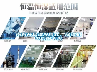 行業(yè)新聞南方開啟濕冷模式，除濕機可長保干爽