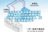 LUKO弗迪沃斯新風(fēng)除濕系統(tǒng)FD-X60L使用微信掃描二維碼分享朋友圈，成交更快更簡(jiǎn)單！