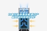 白電行業(yè)未來(lái)還能通過(guò)產(chǎn)品升級(jí)持續(xù)提價(jià)嗎？