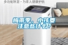 梅雨季，小孩要注意些什么？