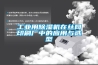 工業(yè)用除濕機在絲網(wǎng)印刷廠中的應(yīng)用與選型