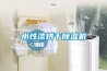 水性漆烘干除濕機(jī)