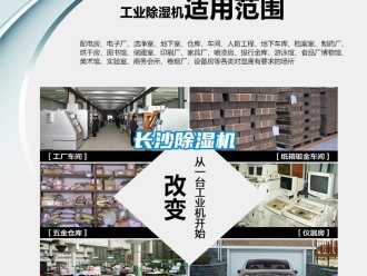 知識(shí)百科長沙除濕機(jī)